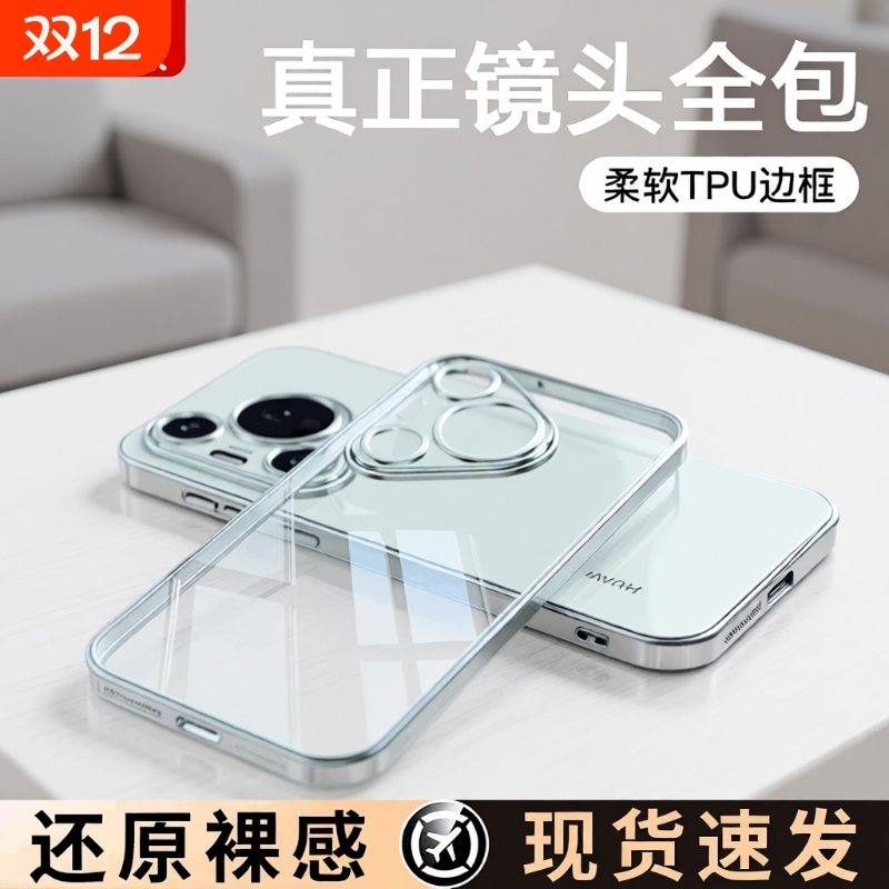 【德国进口】Pura70手机壳