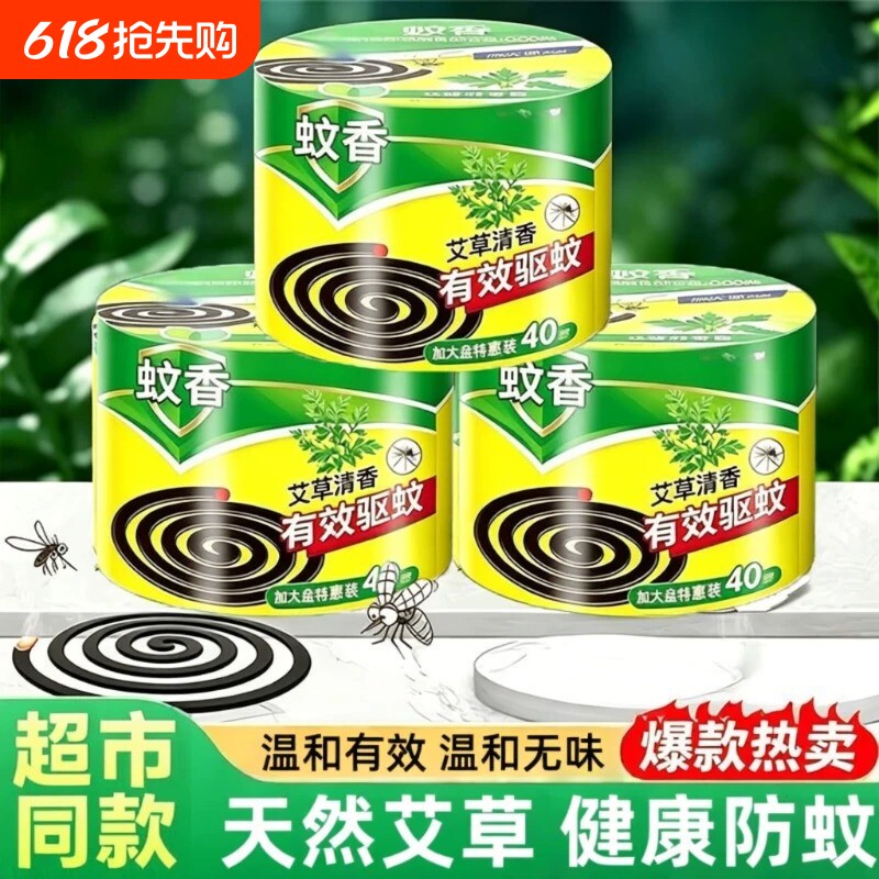 蚊香家用驱蚊电热蚊香液驱蚊液防蚊盘式驱蚊灭蚊送蚊香盘无烟无味