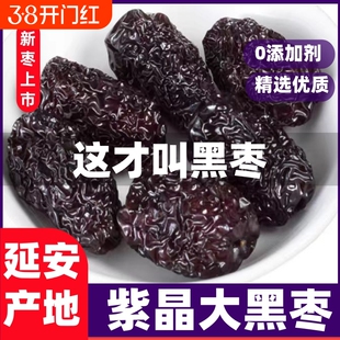 正宗延安紫晶乌枣黑枣黄河滩枣太行无添加剂零食健康陕北新鲜鲜枣