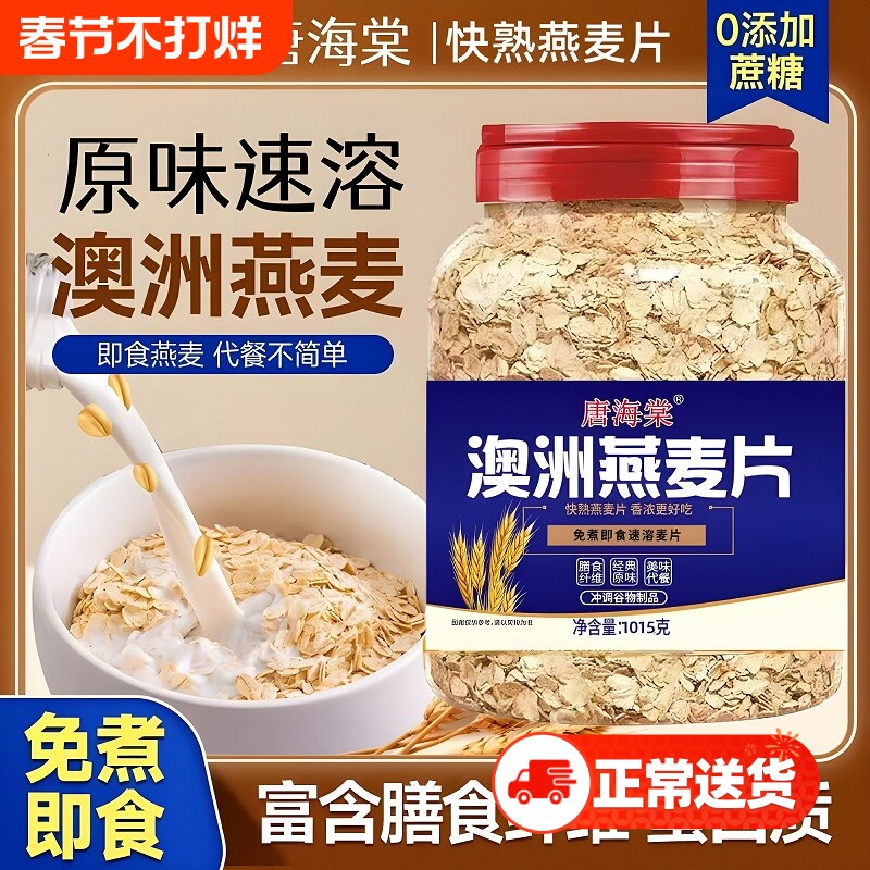 澳洲燕麦片原味速溶无添加燕麦即食早餐免煮代餐食物谷物健康高纤