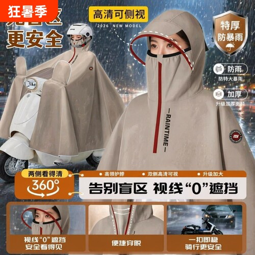 【双侧可视】防暴雨电动车雨衣