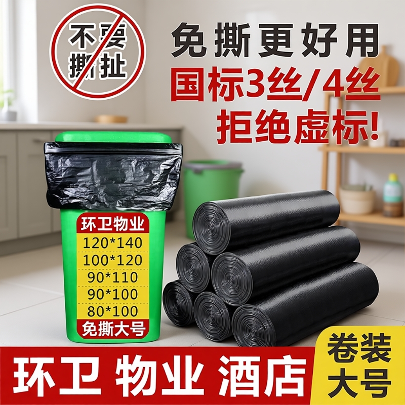 免撕卷装特厚加厚垃圾袋大号黑色物业酒店环卫60厨房塑料袋家用