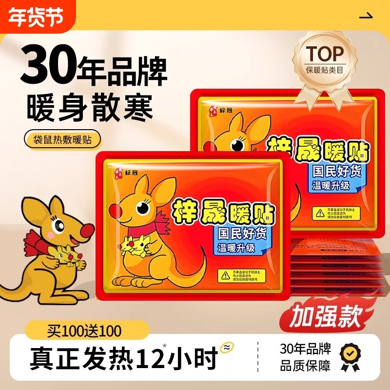暖宝宝贴暖贴自发热贴宫寒暖身贴足贴防寒保暖宫大姨妈发热贴暖宝,居家日用,保暖贴/热敷贴,淘宝优惠券,粉丝福利购,淘宝优惠卷