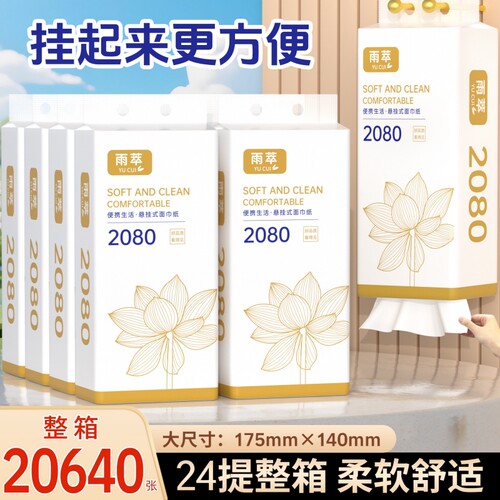 20640张24大提悬挂式抽纸巾纸抽