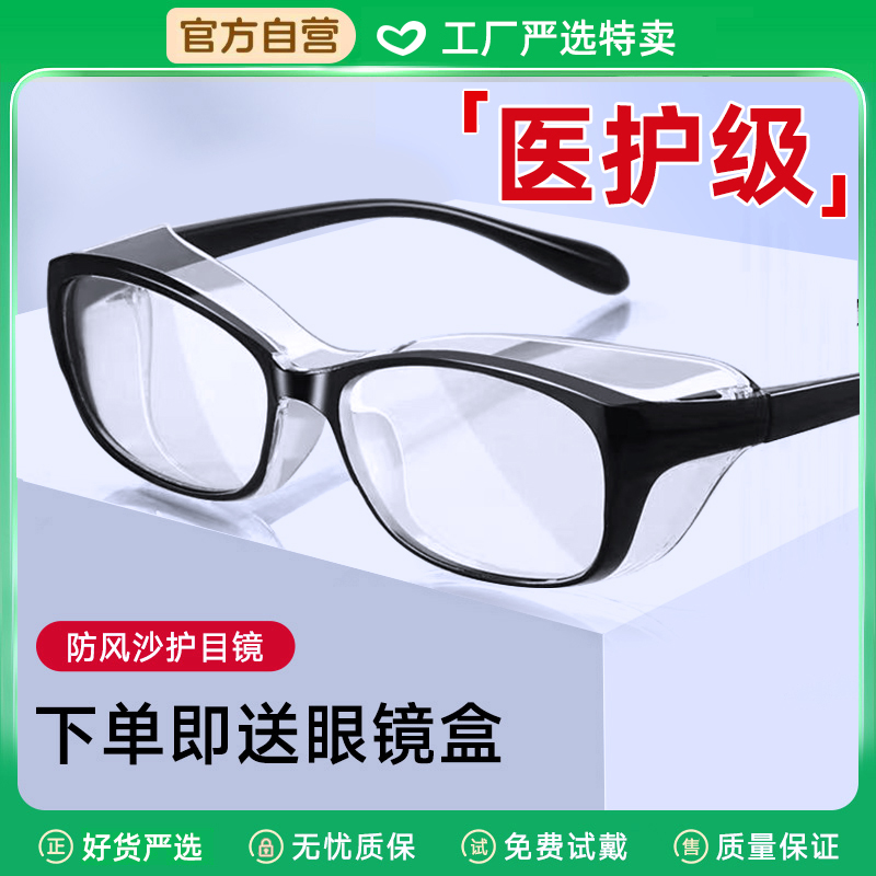 防雾护目镜男女防风沙防花粉劳保骑行防蓝光防护眼镜镜片偏光全包
