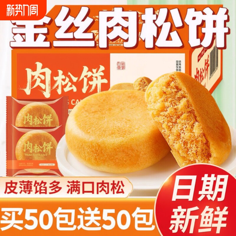 闽南肉松饼金丝营养早餐传统老式糕点学生零食整箱古早味山药夜宵