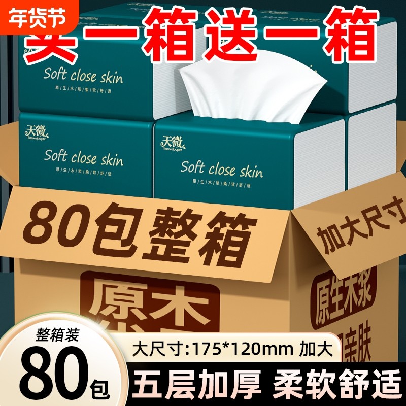 80大包460系纸巾抽纸整箱宿舍餐巾纸卫生卷纸面巾纸厨房纸餐巾纸,洗护清洁剂/卫生巾/纸/香薰,抽纸,淘宝优惠券,粉丝福利购,淘宝优惠卷