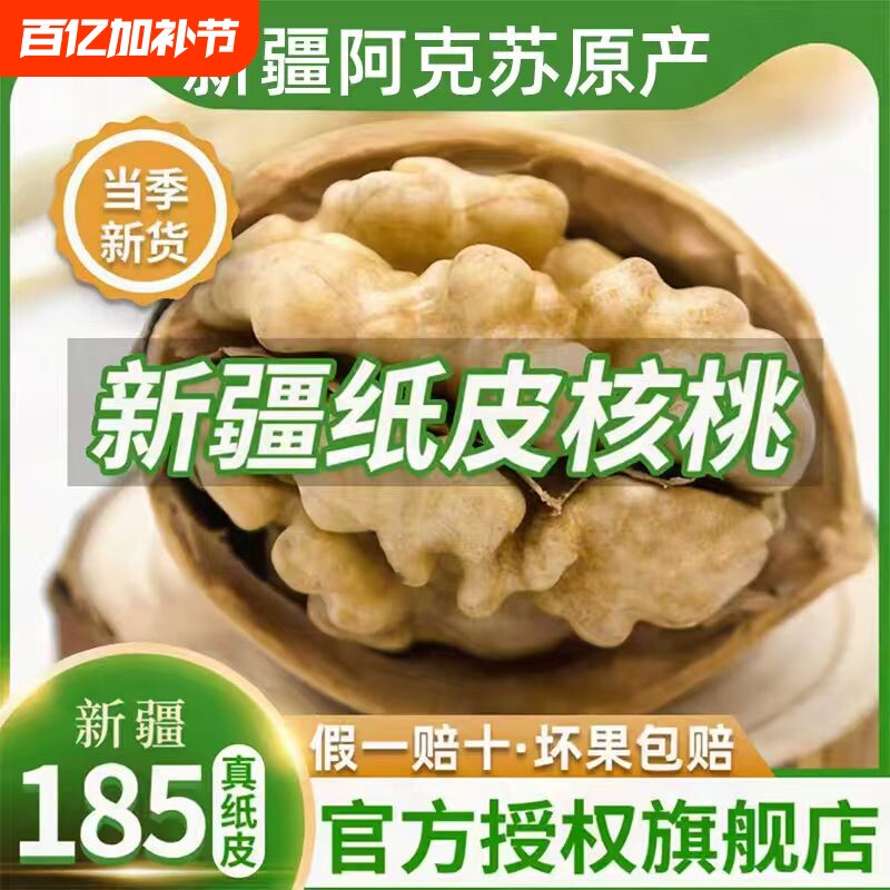 纸皮核桃2025新货新疆阿克苏薄皮孕妇专用生核原味正宗官方旗舰店