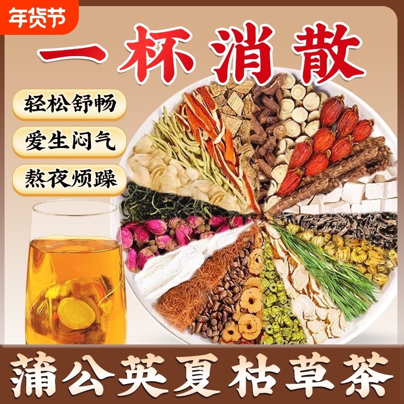 蒲公英夏枯草茶叶葛根茯苓养生茶陈皮甘草菊花搭猫爪草玫瑰花茶包