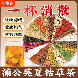 蒲公英夏枯草茶叶葛根茯苓养生茶陈皮甘草菊花搭猫爪草玫瑰花茶包