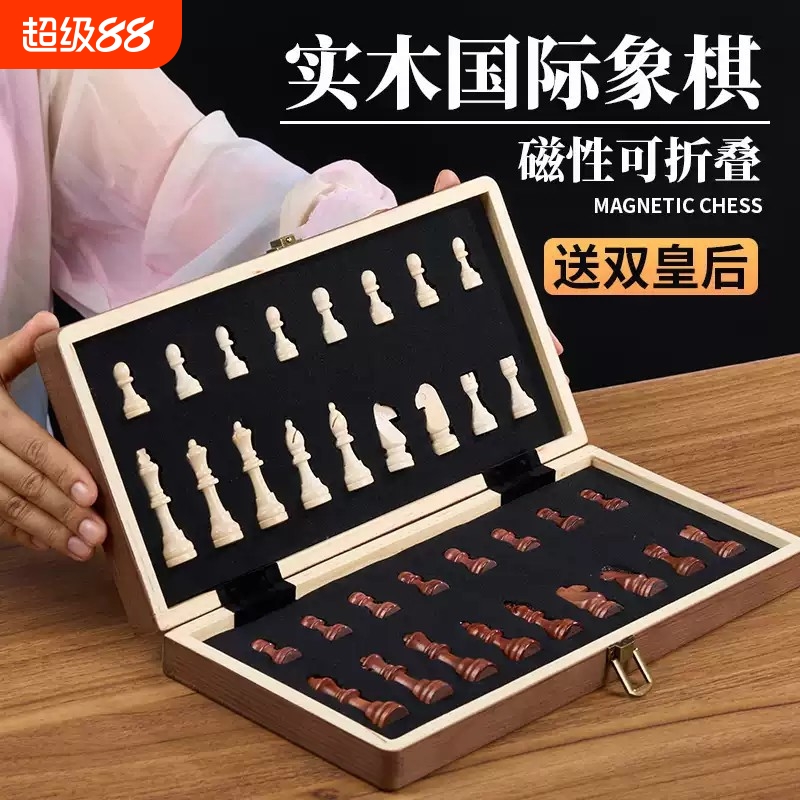 国际象棋实木磁性小学生比赛用高档棋盘折叠磁吸便携chess西洋棋