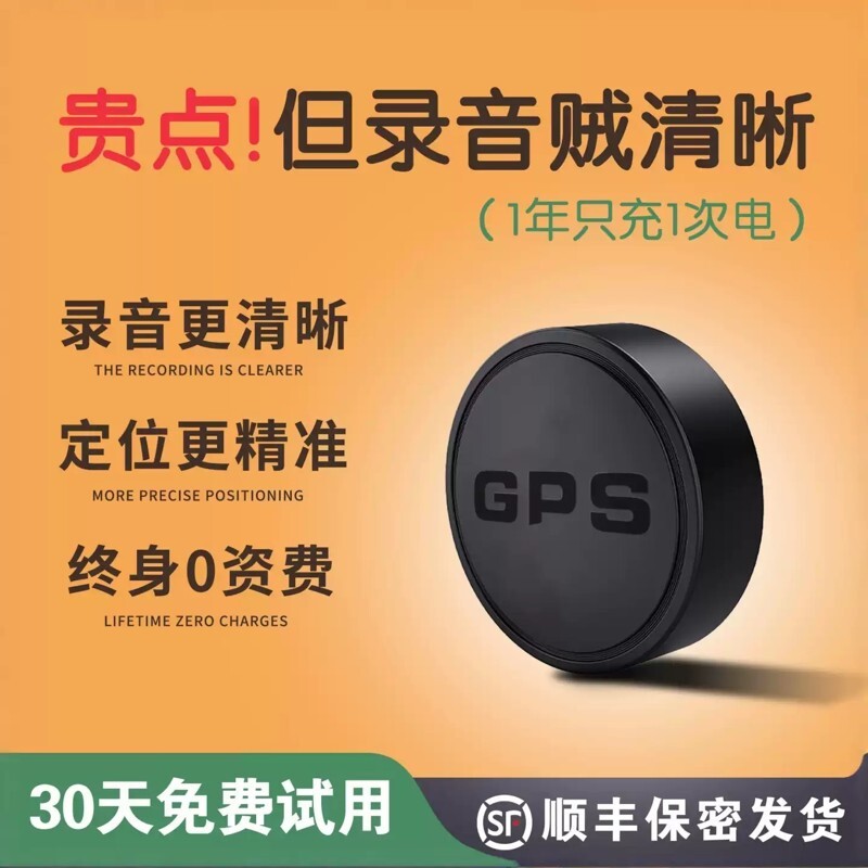 gps定位器汽车防盗跟踪追踪录音充电定仪器车载监控车辆订位神器j