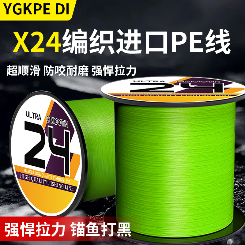 进口原丝X24pe线路亚线强拉力大力马防咬耐磨顺滑远投海钓专用线