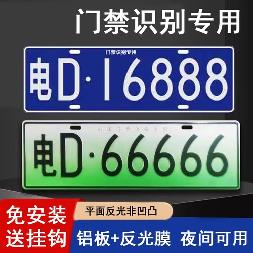 小区停车场出入门禁识别专用车牌新能源地下车库抬杆车号码牌反光