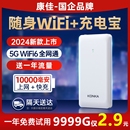 国货甄选 5g随身wifi充电宝二合一全国通用无线wifi网卡移动wifi6三网切换流量车载宿舍家用路由器2 2024新款