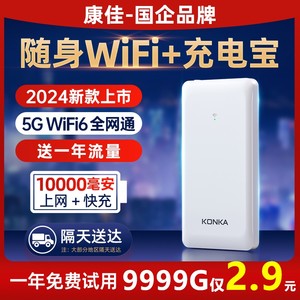 国企品牌5G随身wifi送一年流量