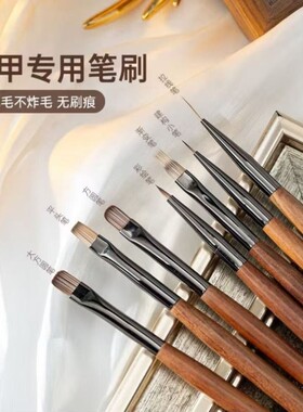 胡桃木美甲笔刷套装美甲笔晕染渐变彩绘拉线校长建构圆头方圆底胶