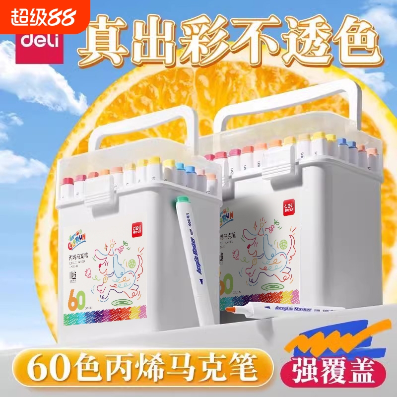 【高颜值新品！】得力丙烯马克笔