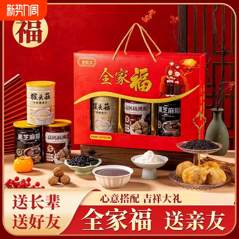 年货高档送长辈送亲戚营养食补佳品吉祥大礼无添加养生粉团购批发