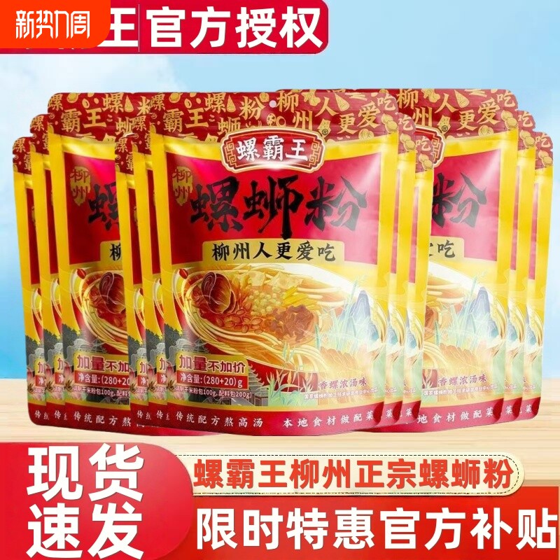 正品螺霸王螺蛳粉300g*10袋整箱柳州正宗方便速食优选加辣米粉