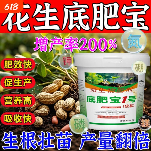 花生种植专用底肥宝改善土壤提高免疫快速吸收中量元素提质增产肥