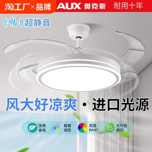 奥克斯吊扇灯家用一体吊灯餐厅客厅电风扇灯2024新款隐形风扇灯