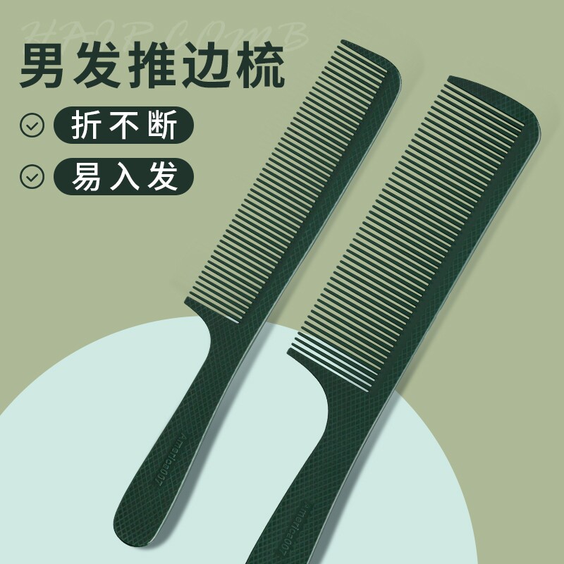 剪发平头梳男士发型师专用美发苹果理发梳子家用男发卷发便携尖尾