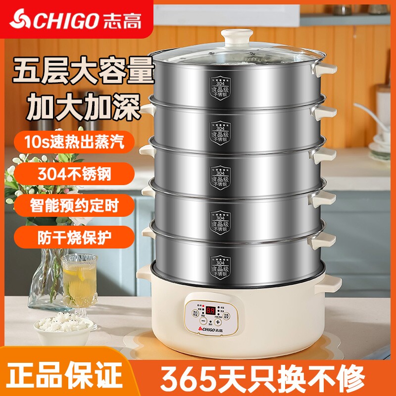 志高304电蒸锅多功能家用大容量电蒸笼定时多层蒸馒头智能蒸煮锅