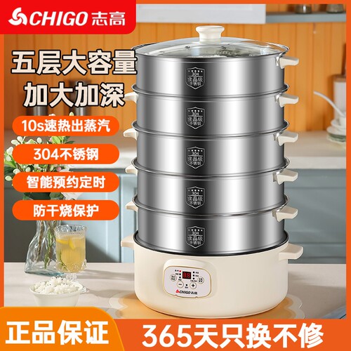 志高304电蒸锅多功能家用大容量电蒸笼定时多层蒸馒头智能蒸煮锅