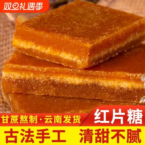 云南冰片红糖产妇产后月子土红糖