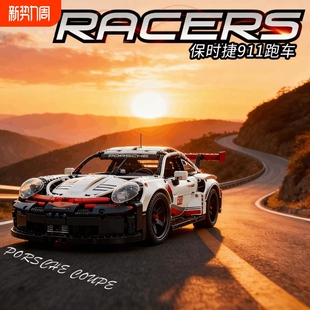 兼容乐高保时捷911积木跑车遥控机械组高难度赛车拼装 玩具男礼物