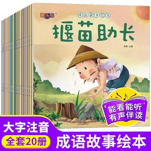 成语故事绘本全套|128人收藏