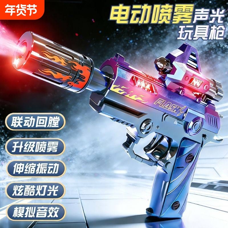 大号电动喷雾声光枪宝宝玩具左轮软弹枪加特林男女孩3岁生日礼物,玩具/童车/益智/积木/模型,电动玩具枪,淘宝优惠券,粉丝福利购,淘宝优惠卷
