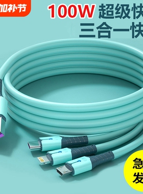 一拖三超级快充数据线三合一手机充电线适用安卓苹果typectype-c6A5000毫安1000USB适用于安卓