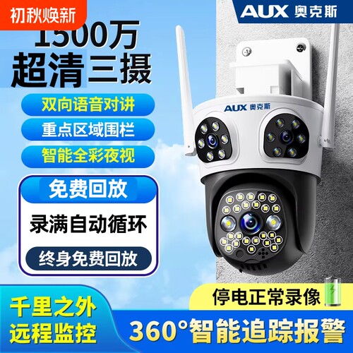 奥克斯三镜头监控防水摄像头