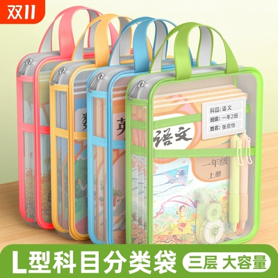 L型科目分类袋透明文件袋小学生