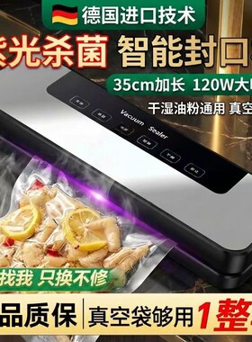 【德国进口】家用全自动真空机