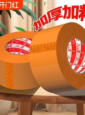 胶带黄色打包不透明MEEIAOREY/妙力深米大卷封箱封口胶封箱胶纸包装高粘抗拉不易断胶快递大号批发宽胶纸