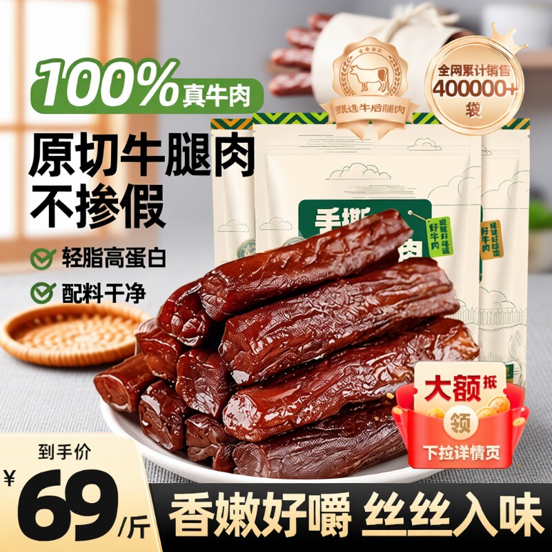 内蒙古手撕风干纯牛肉干低500g健身脂解馋零食独立包装干牛肉健康