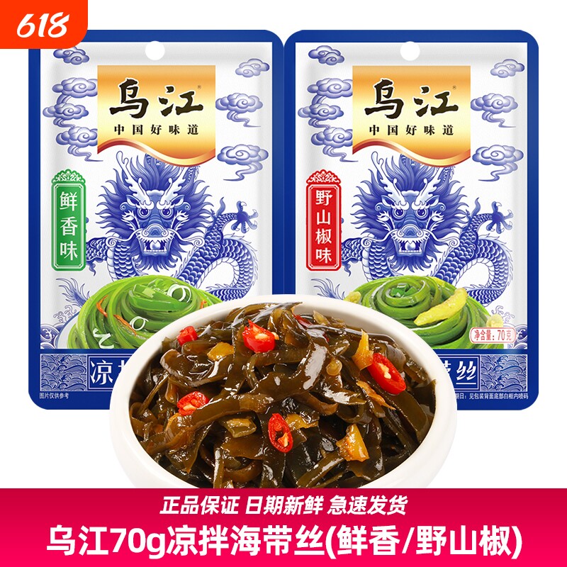 乌江海带丝70g鲜香味山椒味下饭菜微辣榨菜袋装涪陵咸菜开袋即食