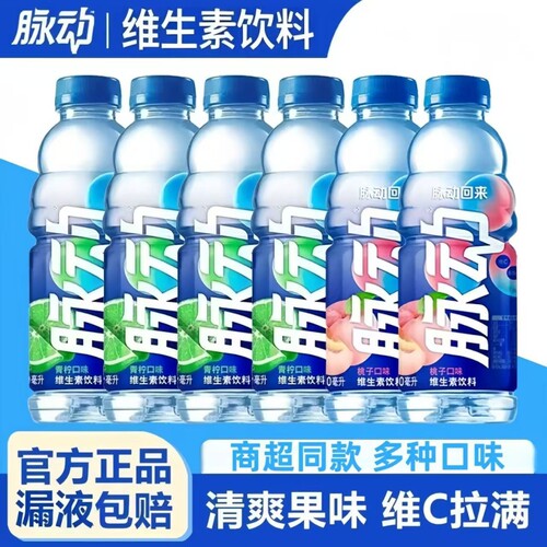脉动青柠桃子菠萝维生素饮料