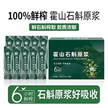石斛原浆新鲜正宗霍山石斛铁皮鲜榨原液枫斗正品沙棘袋装健康原汁