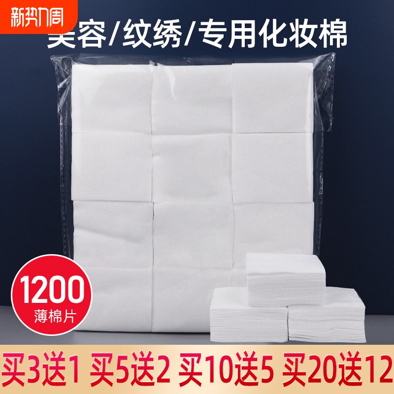 美容院纹绣专用薄化妆棉片卸妆棉片脱脂棉无纺布棉片湿敷纹绣用品