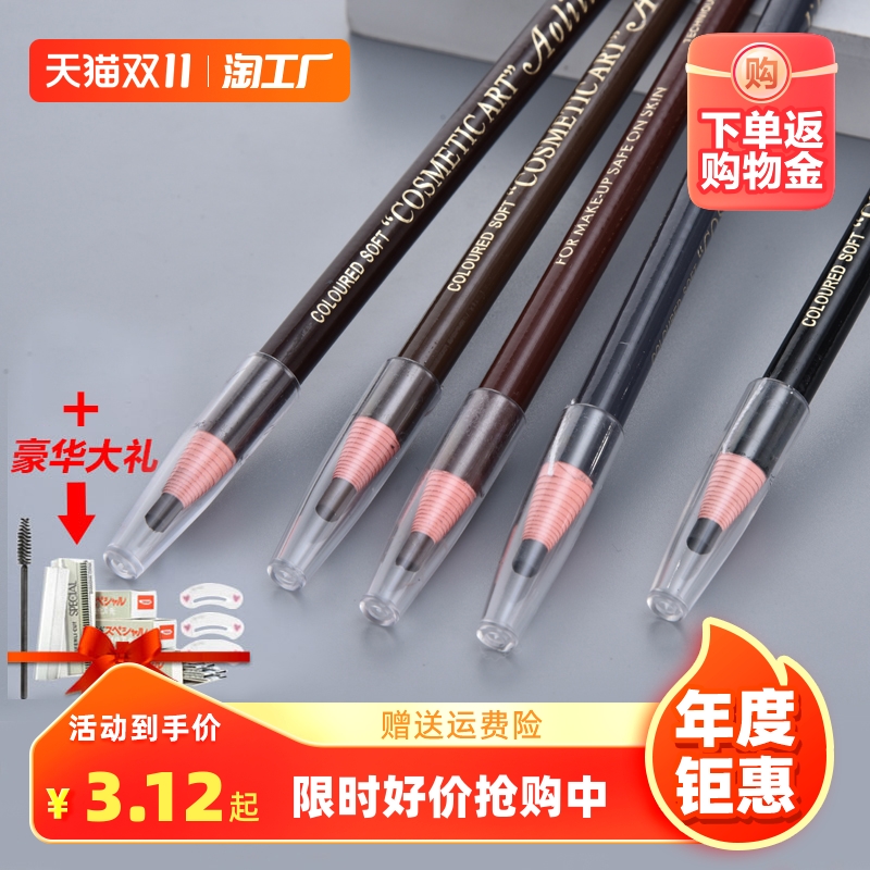 1818拉线眉笔女防水防汗不脱色持久可剥撕初学者化妆师专用刀削式