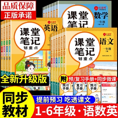 2025新版课堂笔记人教版