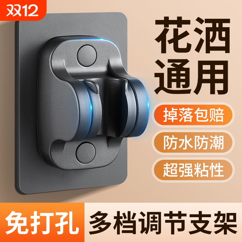 花洒支架免打孔通用可调节花晒挂座固定神器浴室莲蓬淋浴喷头配件