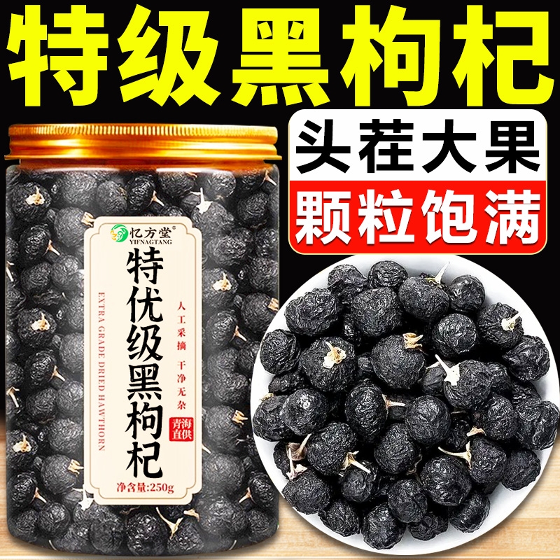 黑枸杞野生正品宁夏官方旗舰店特级宁夏黑枸杞子干男肾桑葚枸杞茶
