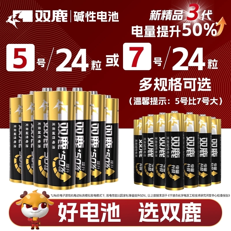 双鹿碱性电池五5号7号玩具家用