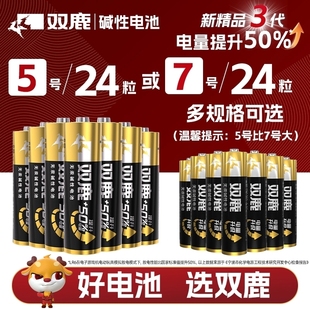 双鹿碱性电池密码 7号20节五号儿童玩具鼠标空调电视遥控器用七号1.5V挂闹钟新精品电池 锁指纹锁电池5号20粒