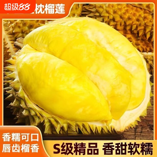 泰国进口金枕榴莲当季现采新鲜